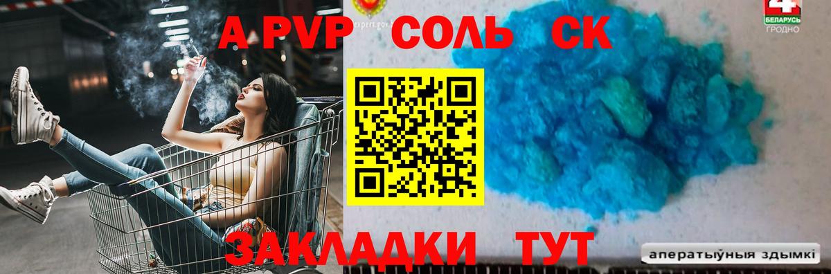 Alpha PVP Crystall Астрахань