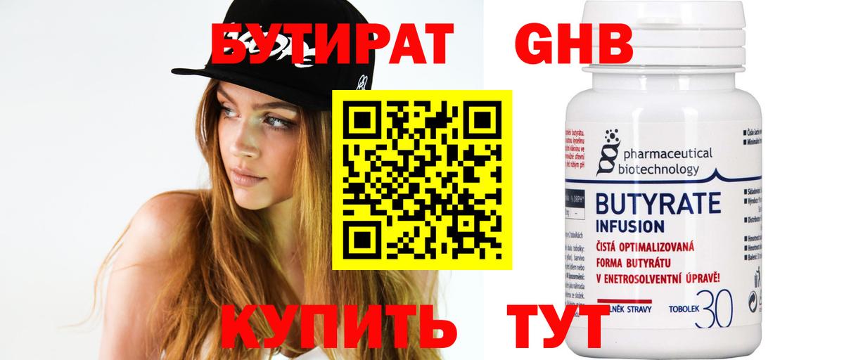 Бутират бутандиол  Вход с VPN  БУТИРАТ  Астрахань 
