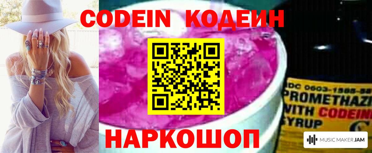 Кодеин напиток Lean (лин)  Вход с VPN  сколько стоит  Кодеин напиток Lean (лин)  Астрахань 