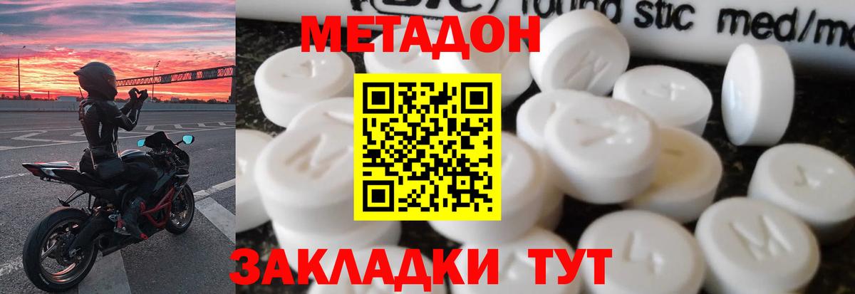 МЕТАДОН methadone  Вход с VPN  Астрахань  МЕТАДОН мёд 
